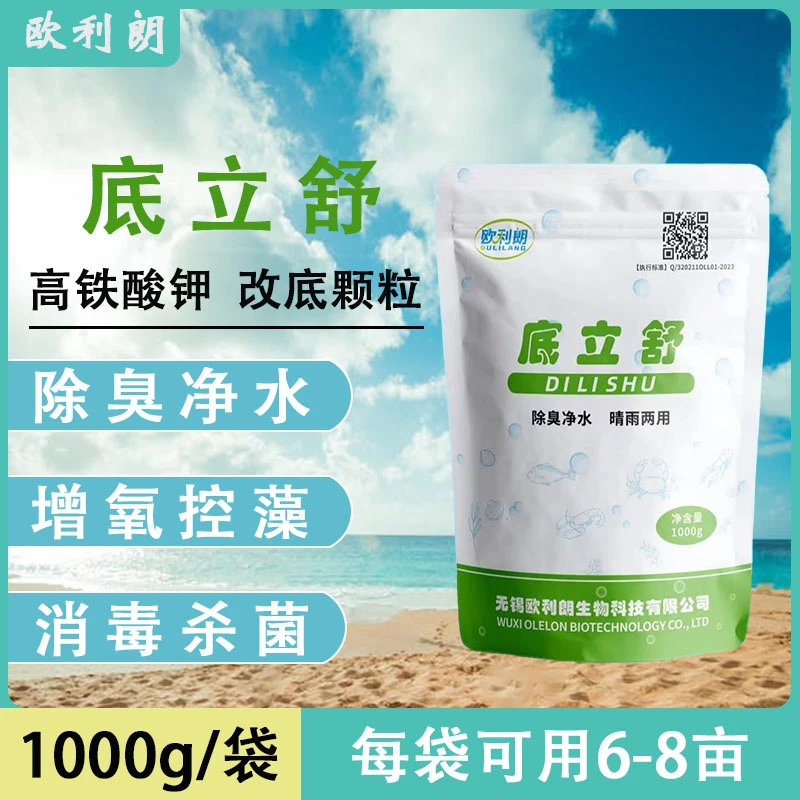 底立舒高铁酸钾净水改底颗粒除臭氧化分解淤泥鱼虾蟹吸附污水氨氮