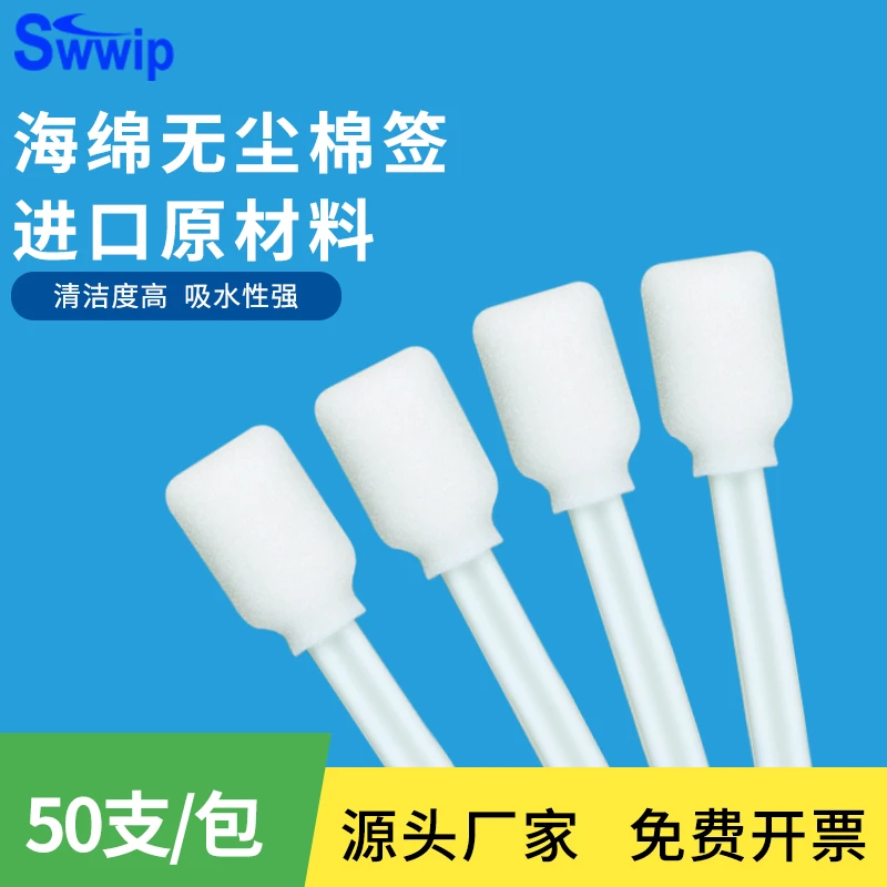 工业无尘进口高密海绵棉签SW-FS707W-HD白杆打印清洁扁头擦拭棒