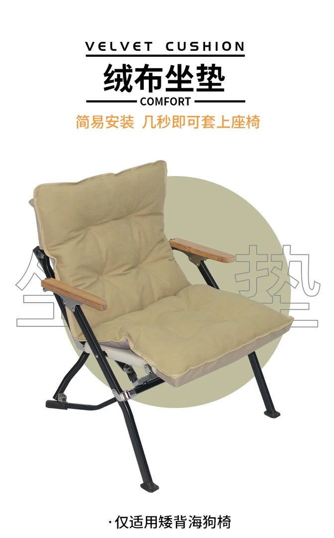 AREFFA户外093、091椅子坐垫海狗椅克米特椅冬季舒适柔软绒布椅垫