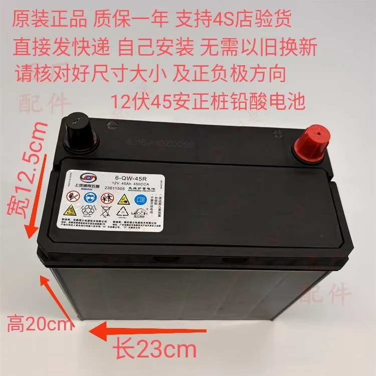 原装五菱之光6388电瓶 之光S电瓶 宏光S1 S3蓄电池 12伏45安电池