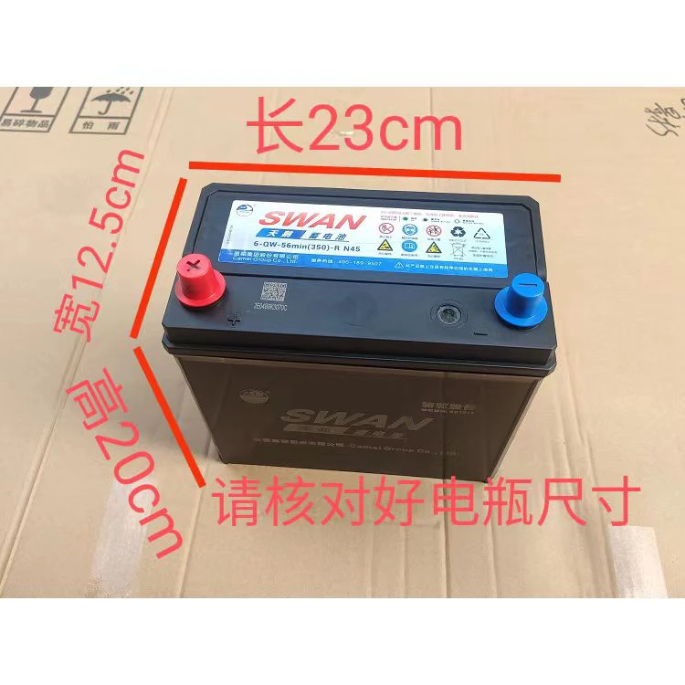 五菱宏光s电瓶 宏光s3正品天鹅牌电瓶免维护蓄电池 12伏45安通用