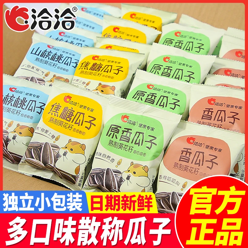 洽洽香瓜子炒货散装恰恰五香瓜子原味葵花籽小包装新年货零食批发