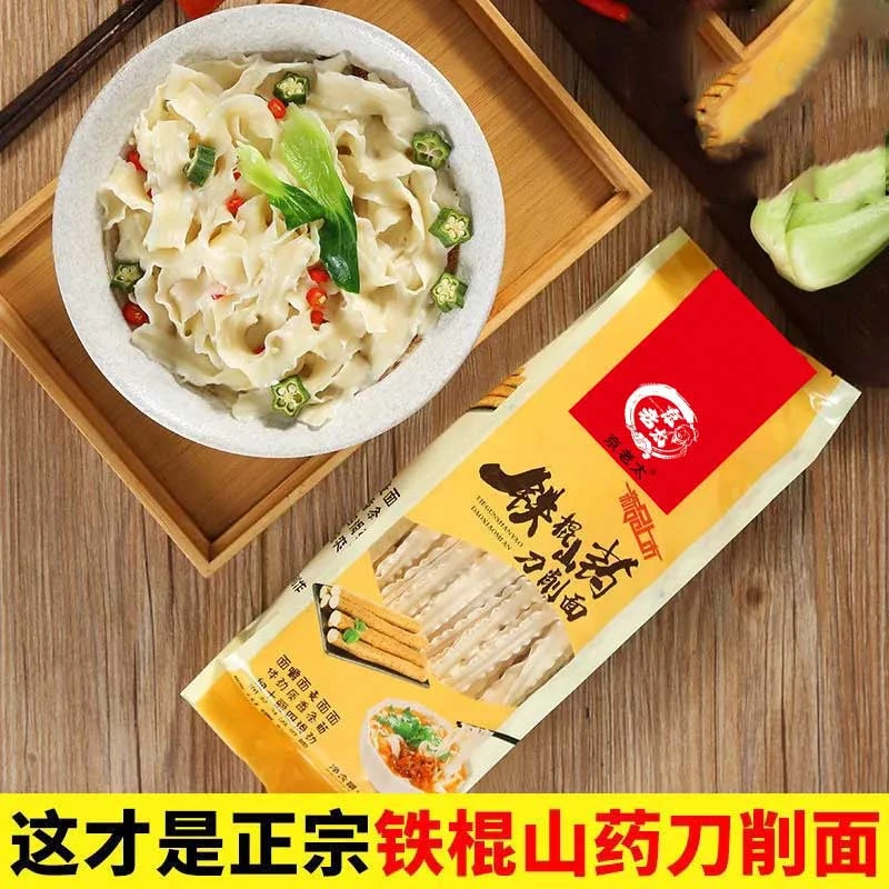 【10大袋仅29.9元】铁棍山药刀削面 劲道有嚼劲 美味营养250g/袋