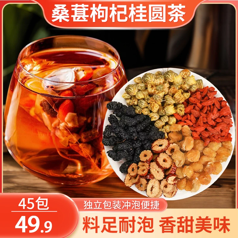 【抢！29.9元30包】桑葚枸杞桂圆茶 温润可口 冬季热饮 7g/包
