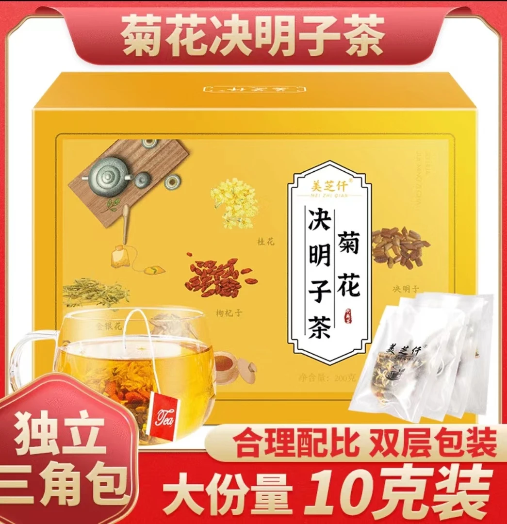 清香决明子茶金银花茶牛蒡根产品菊花茶桂花冲泡泡水喝养生茶饮