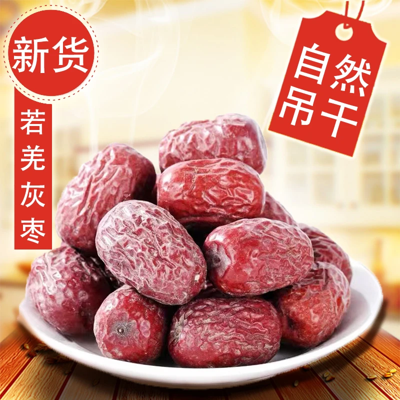 新枣新疆特产灰枣未清洗无加工吊干灰枣皮薄核小肉厚美味健康零食