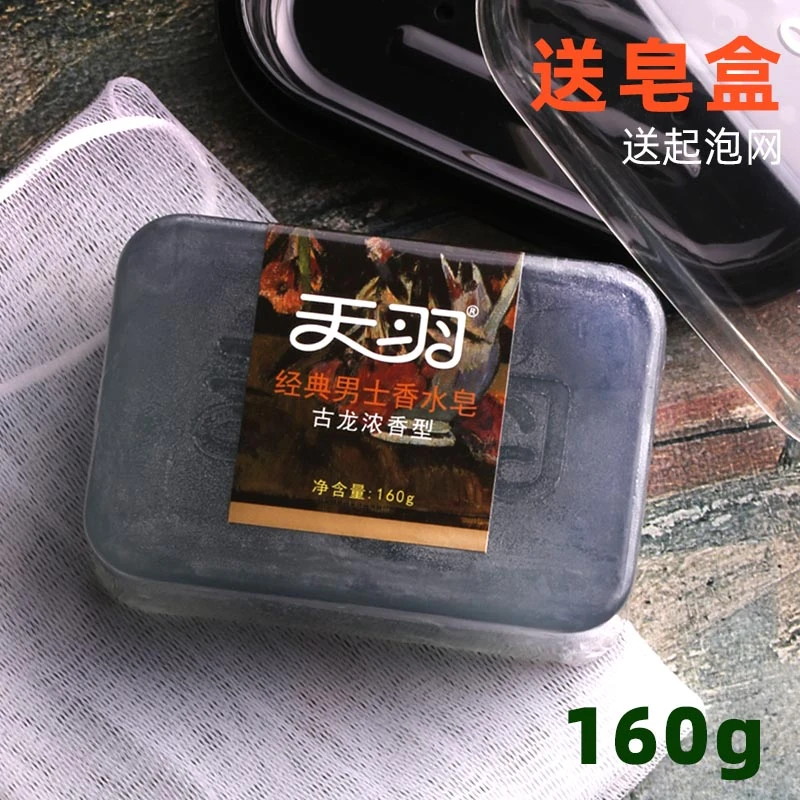 天羽古龙香水皂160g洗脸洗澡透明手工皂肥皂沐浴香皂身体清洁家用
