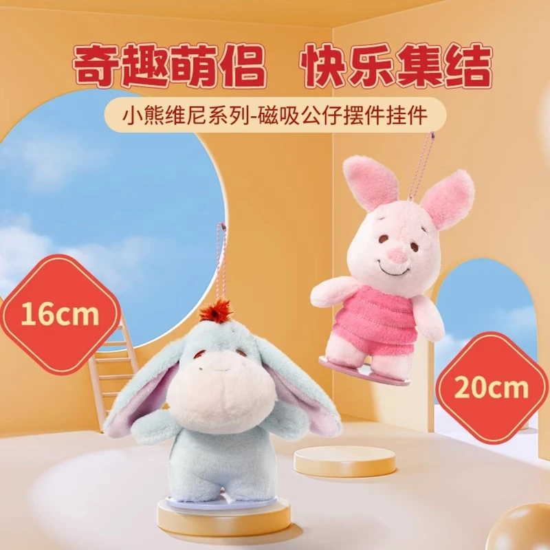 MINISO名创优品小熊维尼系列-磁吸公仔摆件挂件可爱钥匙扣