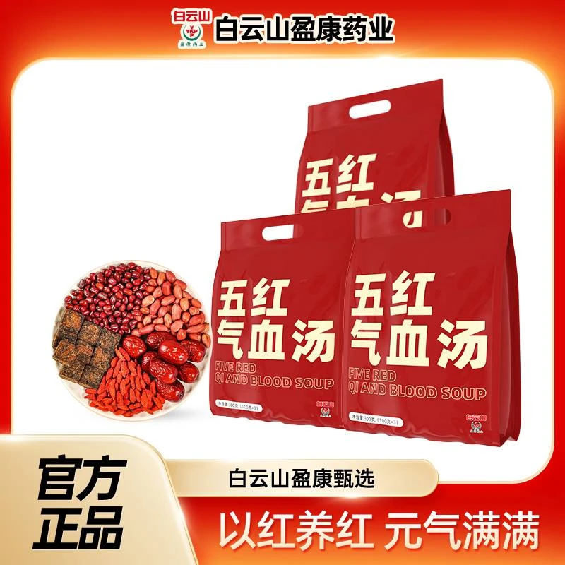 白云山盈康五红气血汤材料红枣红豆红糖花生
