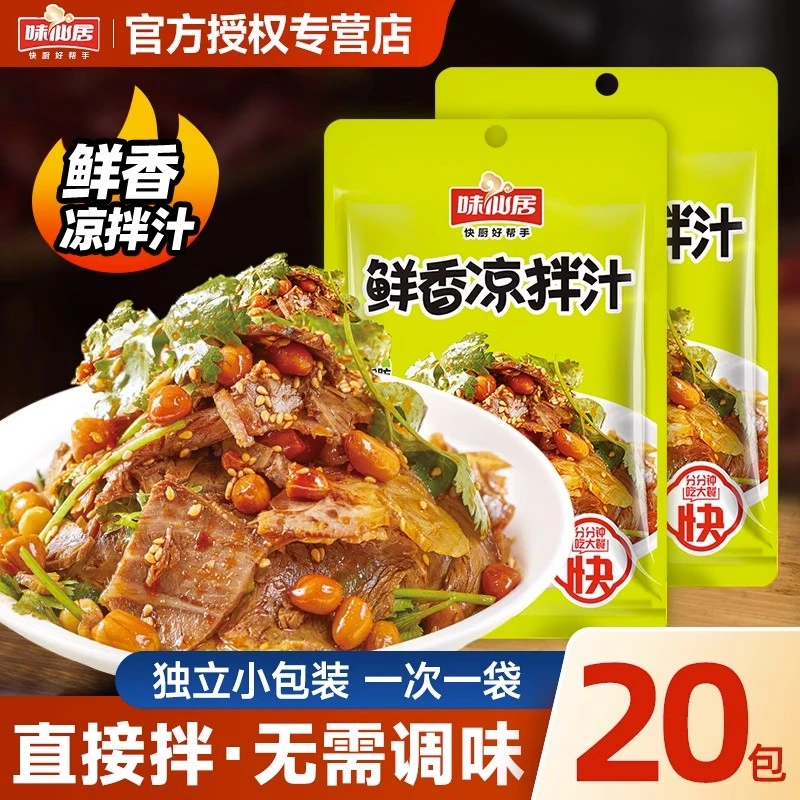 味仙居鲜香凉拌拌菜调料小菜黄瓜牛肉拉皮家用小袋装调味料汁