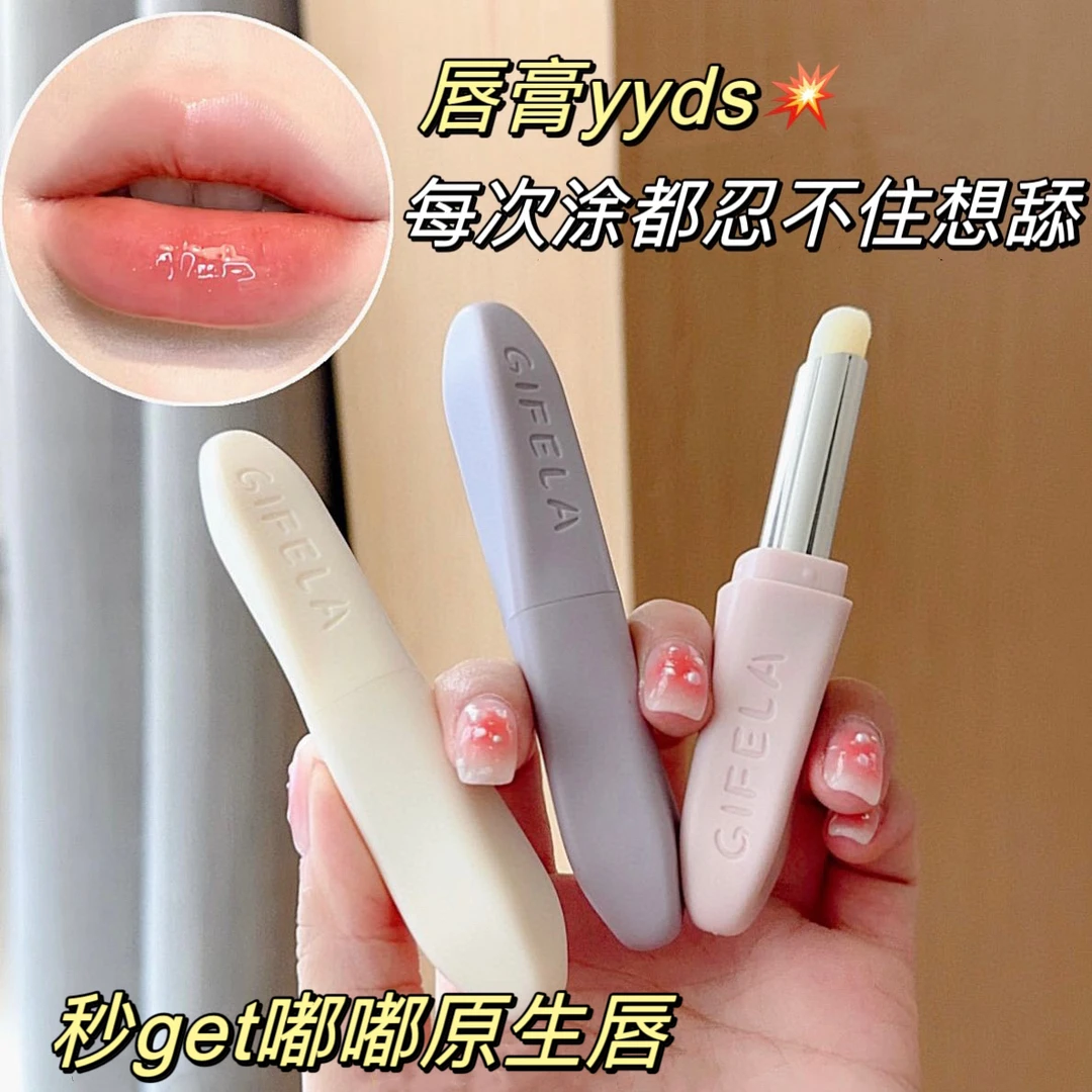 【屈臣同款】润唇膏女学生党防干裂去死皮唇部护理淡化唇纹口红打底