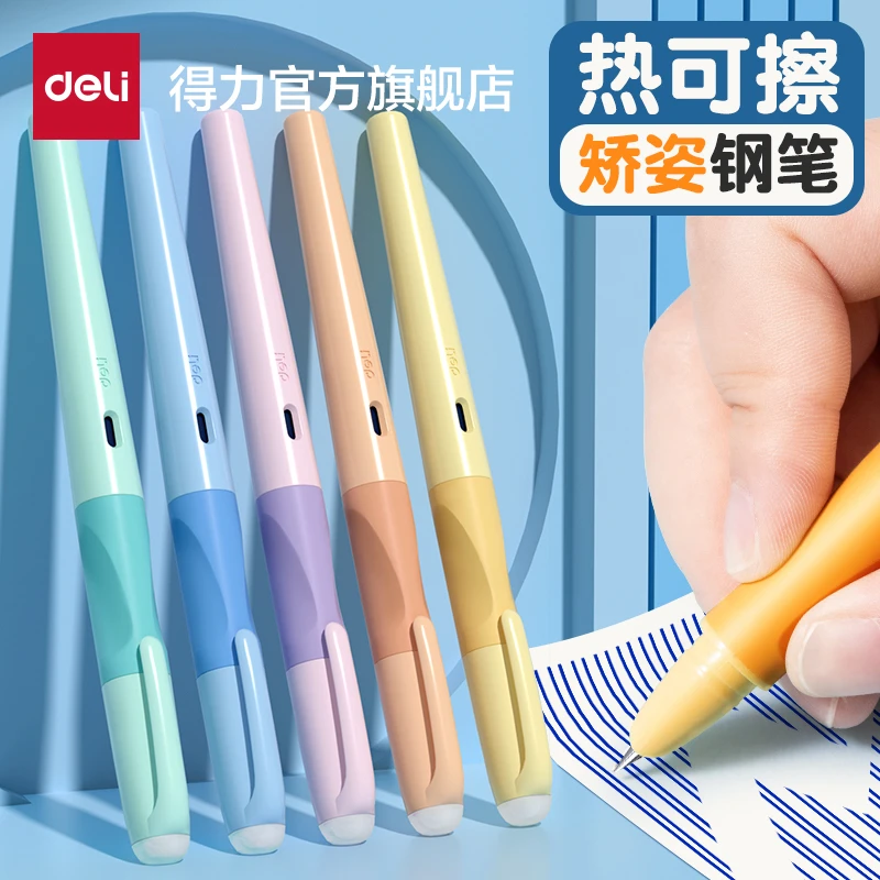 【得力】热可擦钢笔小学生三年级用正姿钢笔