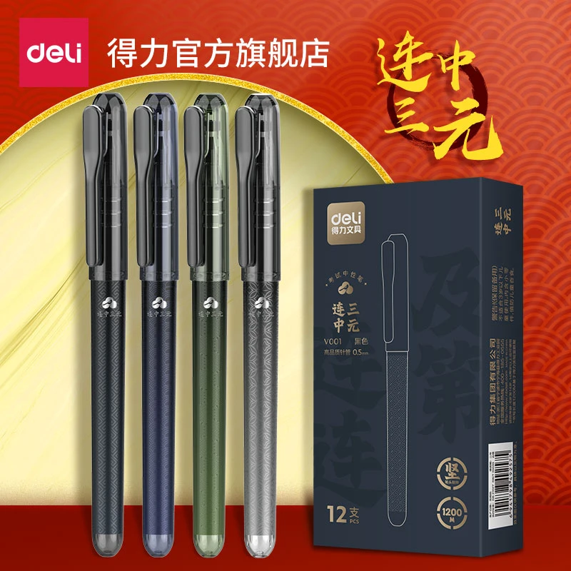 得力考试中性笔连中三元黑全针管拔帽速干0.5中高考大容量油墨
