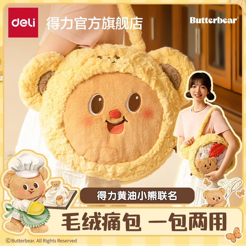 【黄油小熊联名】得力毛绒大脸包学生补习袋萌趣卡通痛包可爱斜挎包