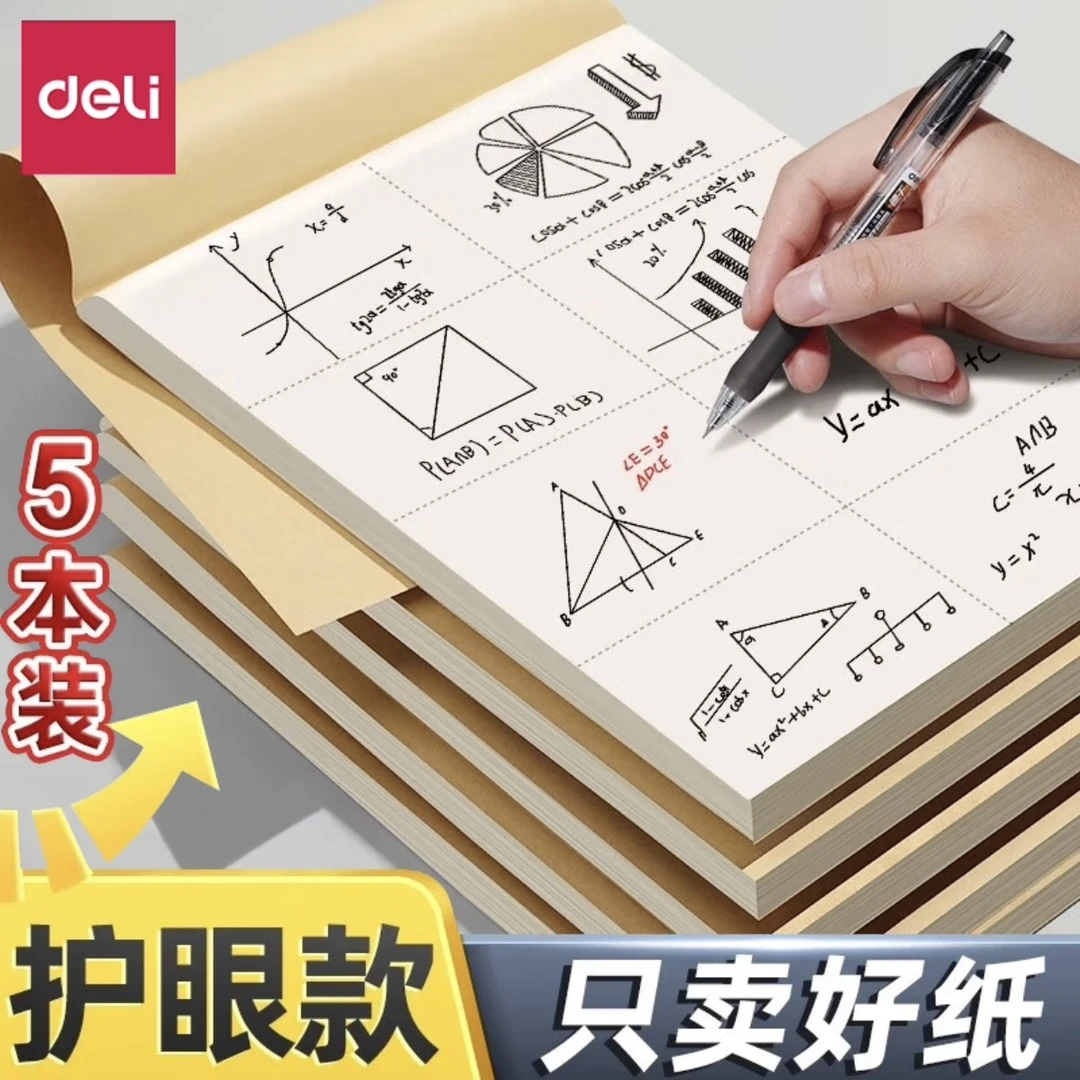 得力分区草稿本小学生用护眼草稿纸数学演算空白草稿本初中生算题