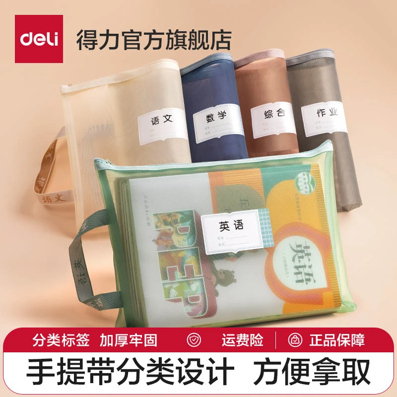 得力学科拉链袋学生用A4科目收纳袋单双层大容量便携试卷手提袋