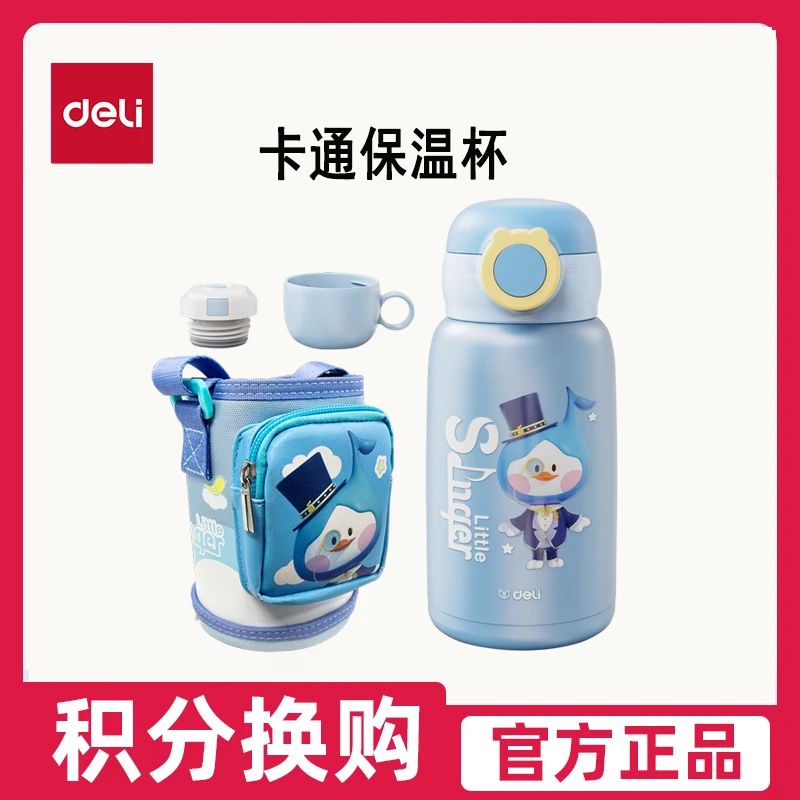 【积分换购】得力卡通保温杯630ml高效保温316大容量学生保温杯