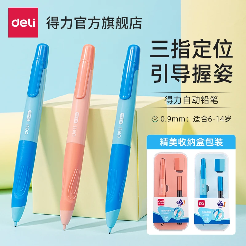 【直播专享】得力启蒙易握活动铅笔套装含铅芯橡皮舒适