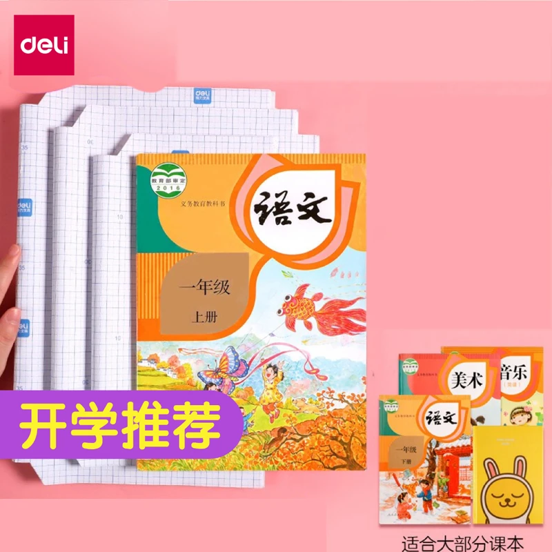 【直播专享】得力学生自粘菱形切角包透明纹理磨砂环保书膜防水书皮