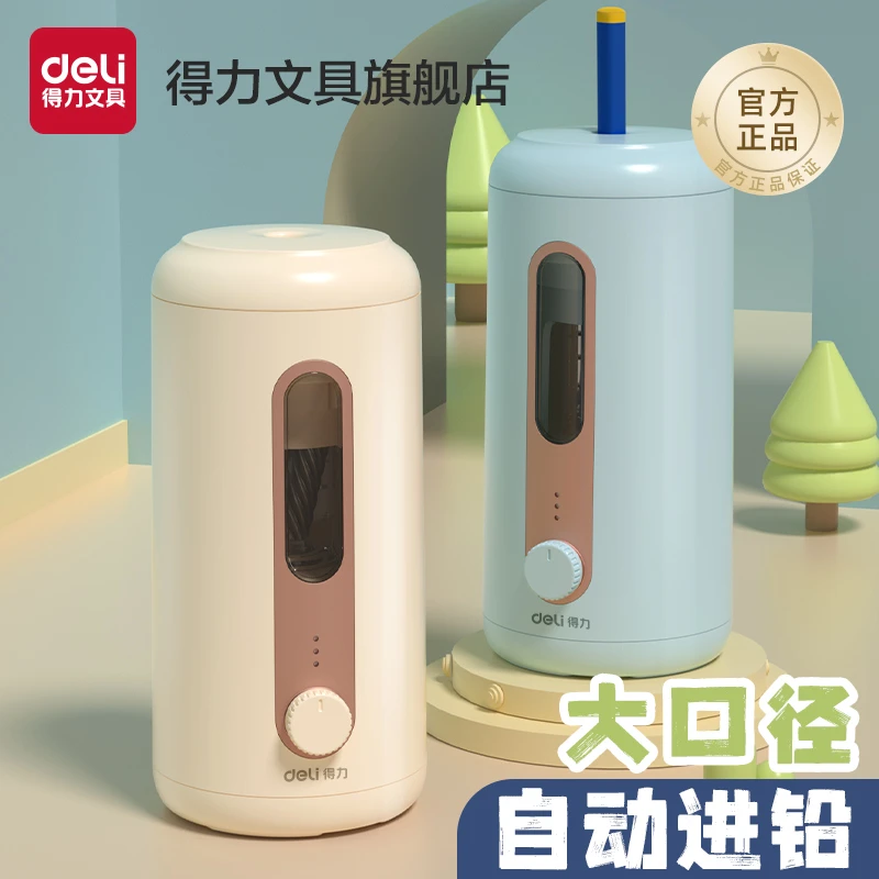 得力全自动卷笔刀小学生大口径电动削笔机器粗杆加粗铅笔转笔刀