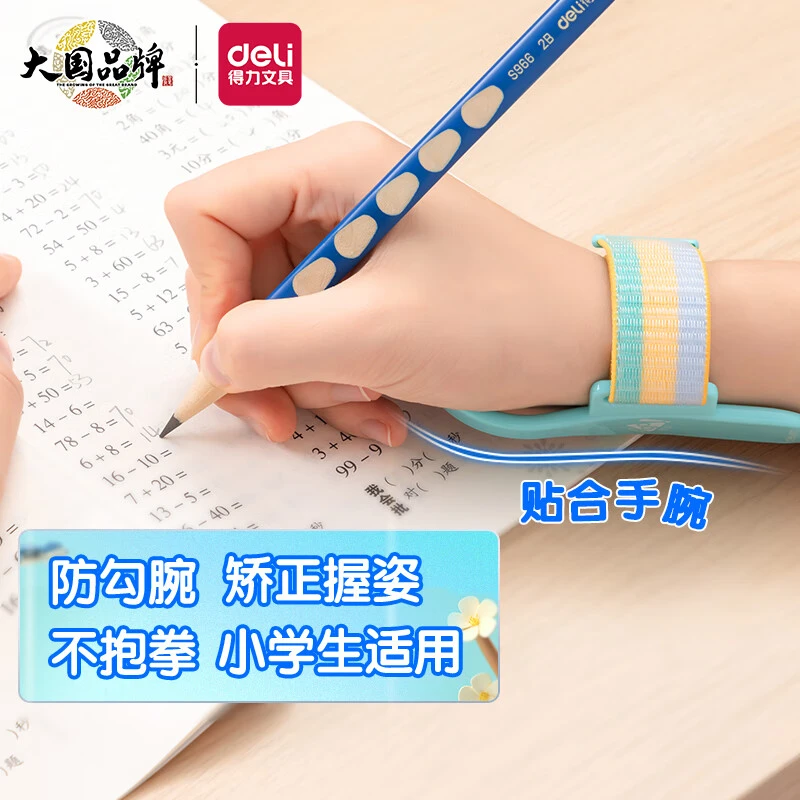 得力防勾腕矫正器 握笔写字纠正初学者