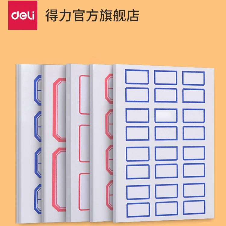 得力标贴纸7194系列标签贴自粘性标签不干胶标签名贴超市标贴计价