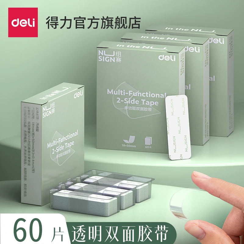 得力纽赛多功能双面胶高粘度强力胶贴对联贴纳米胶不留痕透明胶带