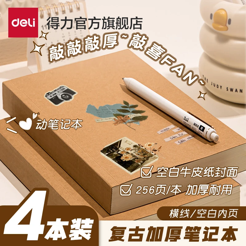得力复古牛皮纸笔记本子加厚初高中生专用A5草稿本双面横线手账本