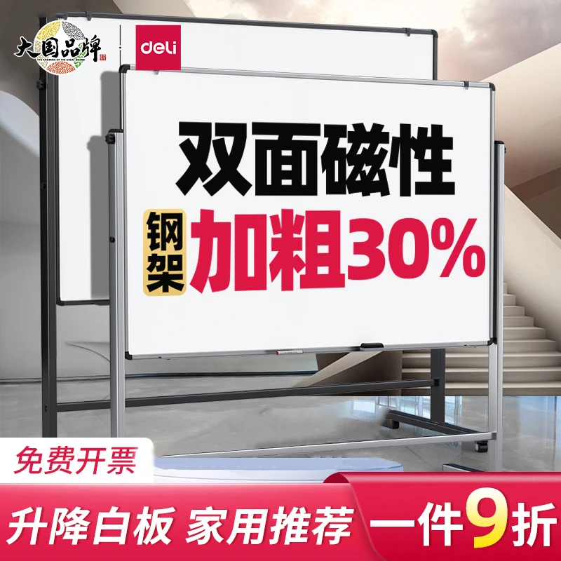 得力白板支架式升降移动白板家用儿童教学双面磁性办公写字白板