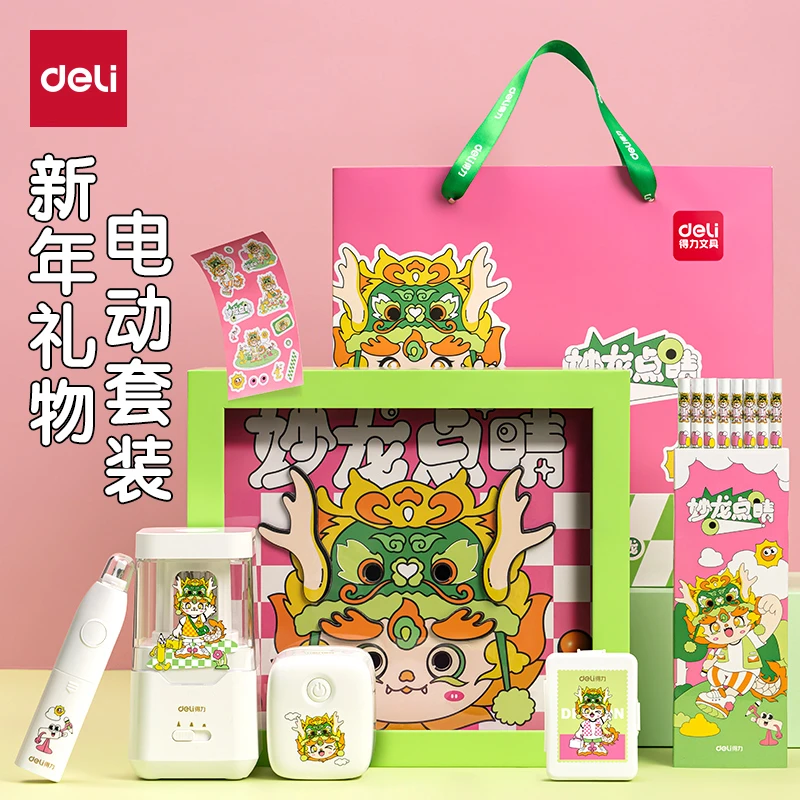 得力龙年文具礼盒