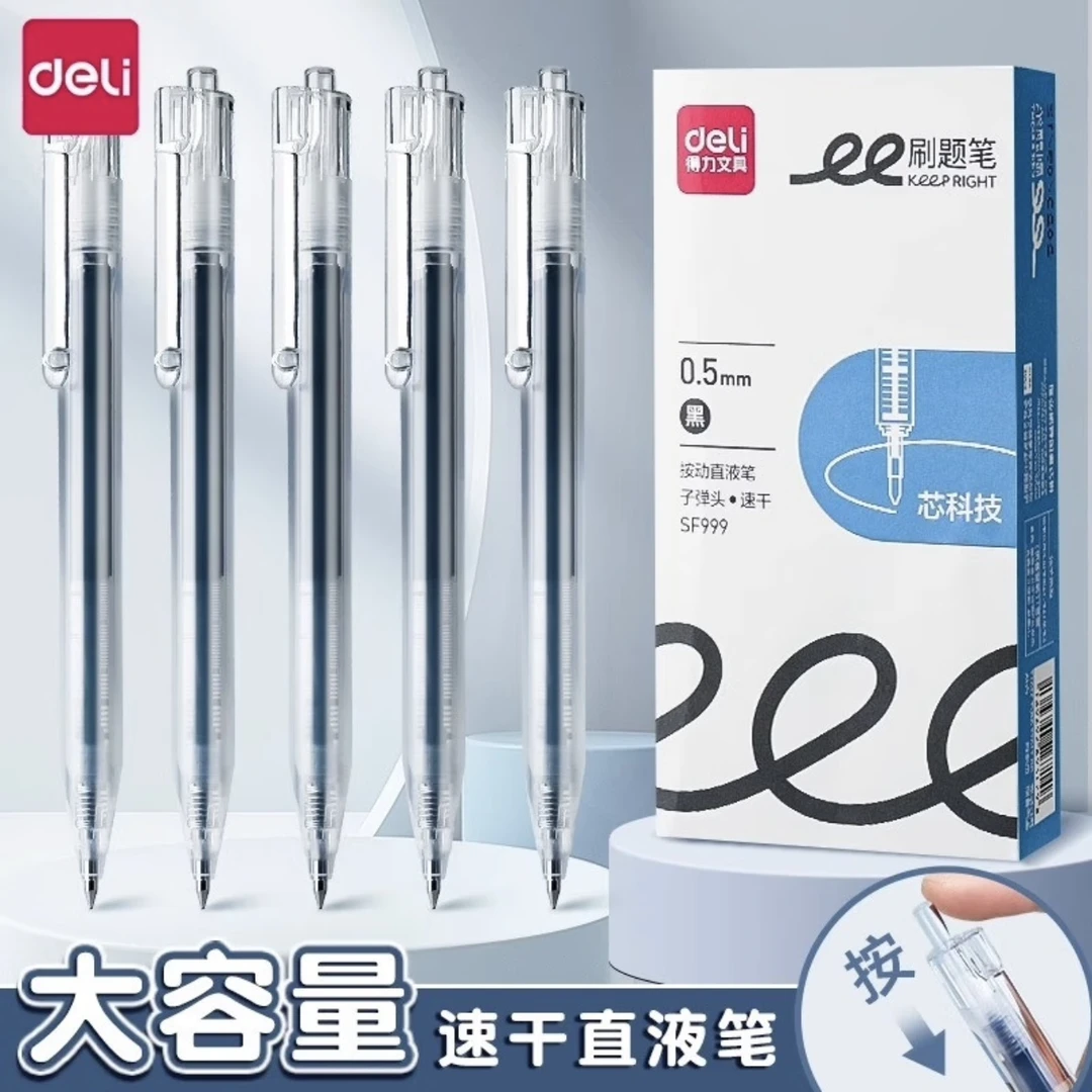 【按动直液笔】得力大容量按动直液笔顺滑不易漏墨速干 可替换芯