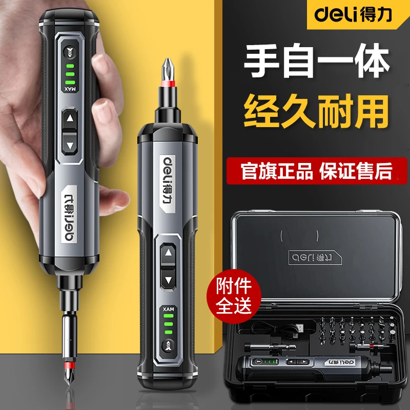 得力工具电动螺丝刀小型迷你充电式家用起子机大扭力精密电批套装