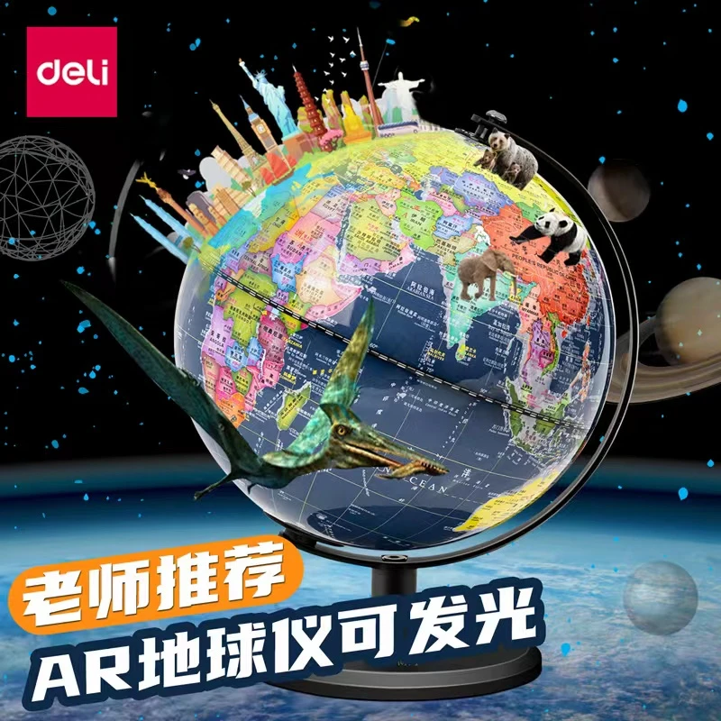 【得力】AR地球仪LED灯发光20cm智能儿童地球仪中英双语