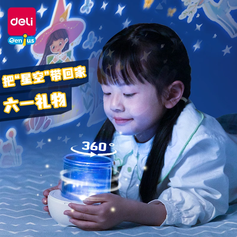 【儿童卧室星空灯】得力星空投影仪氛围灯 孩子六一儿童节生日礼物