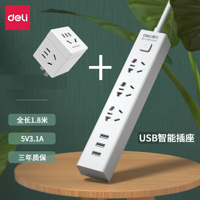 插座组合 得力插座新国标插座插排家庭接口usb家用办公用插排设备