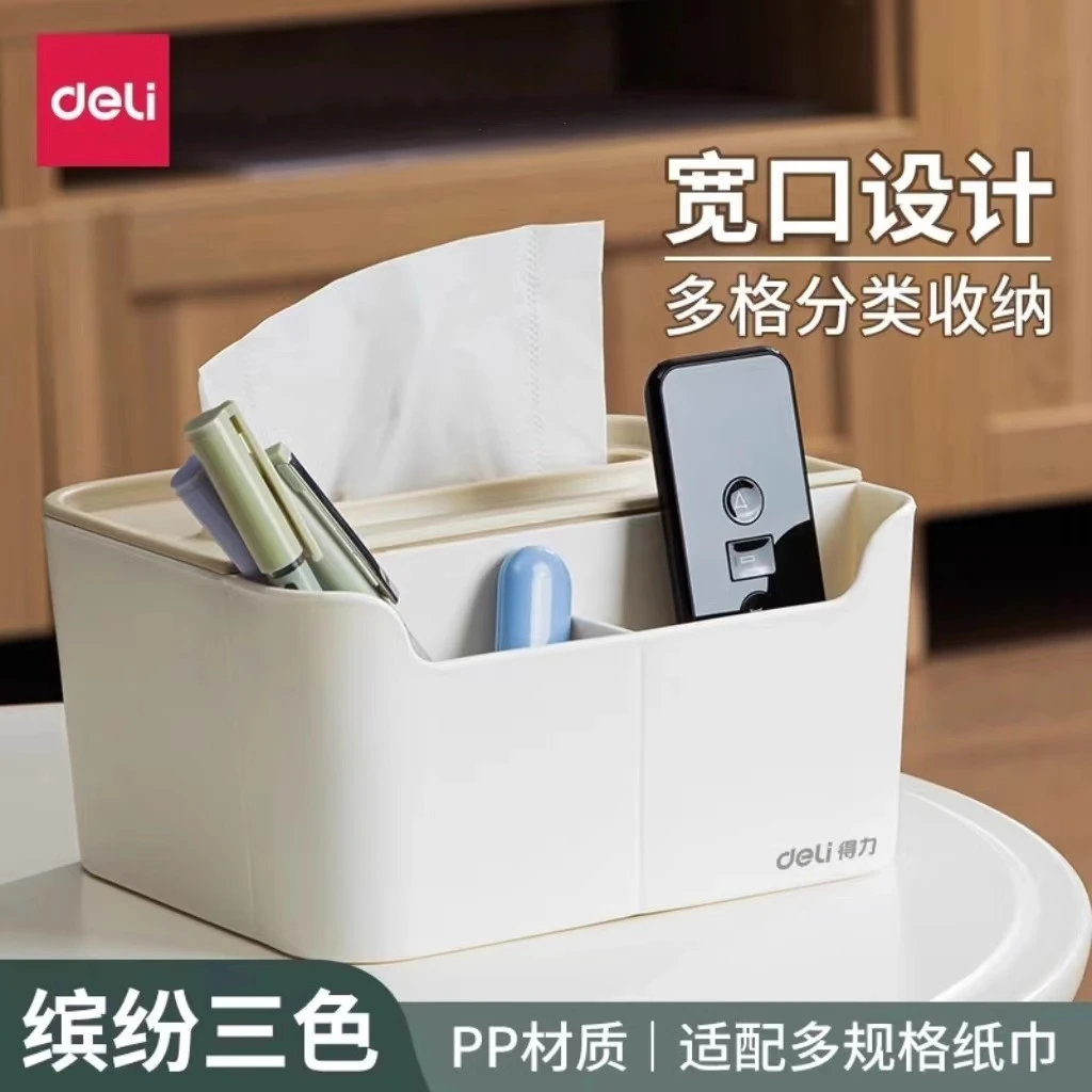【直播专享】得力纸巾盒抽纸盒家用客厅茶几餐厅北欧轻奢多功能收纳