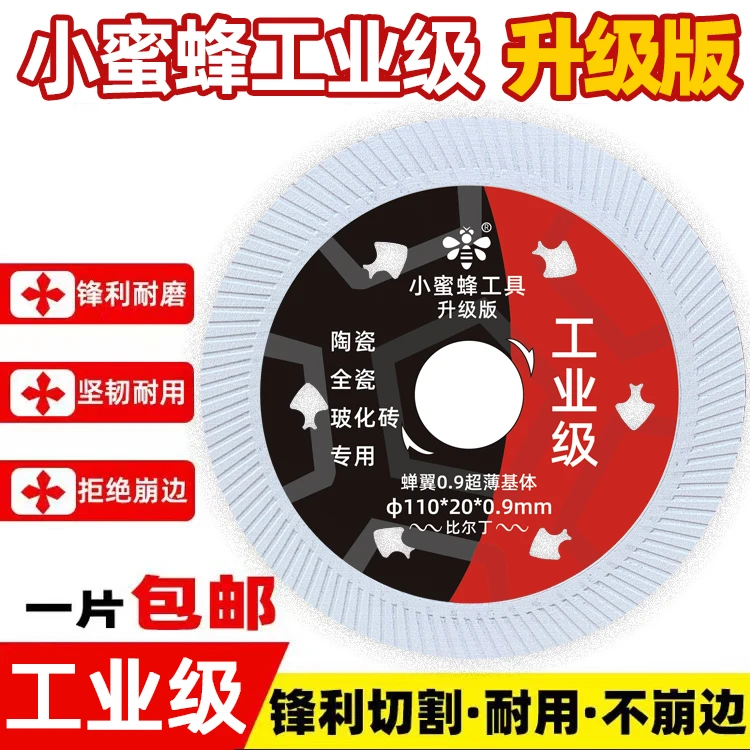 小蜜蜂玻化砖切割片升级版瓷砖切割机刀片干切石材专用金刚石锯片