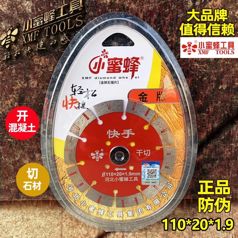 小蜜蜂切割片正品防伪干切石材大理石混凝土开槽金刚石锯片110型