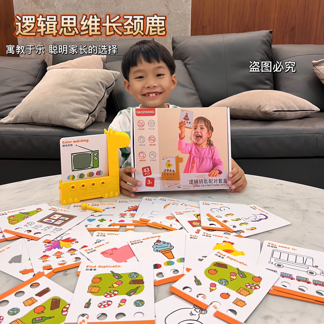 长颈鹿逻辑思维钥匙益智玩具训练孩子大脑专注力儿童亲子互动游戏