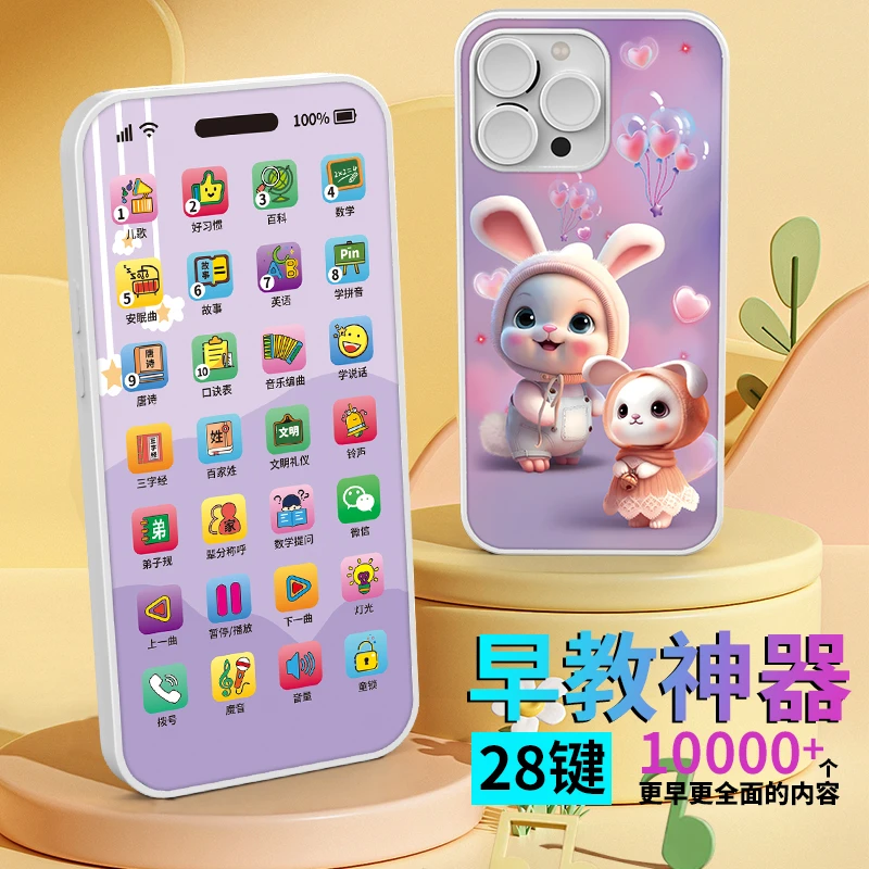 早教机仿真手机可咬启蒙学习宝宝益智神器儿童电话故事点读机