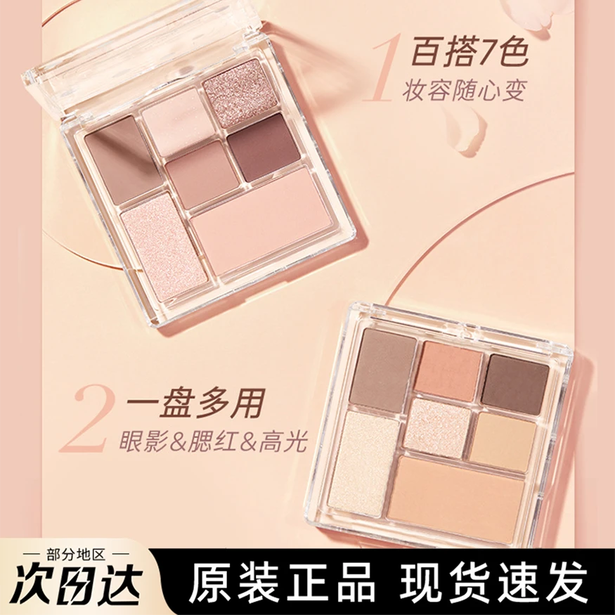眼影盘七色珠光腮红修容学生党化妆品推荐网红爆款‬同款奶咖
