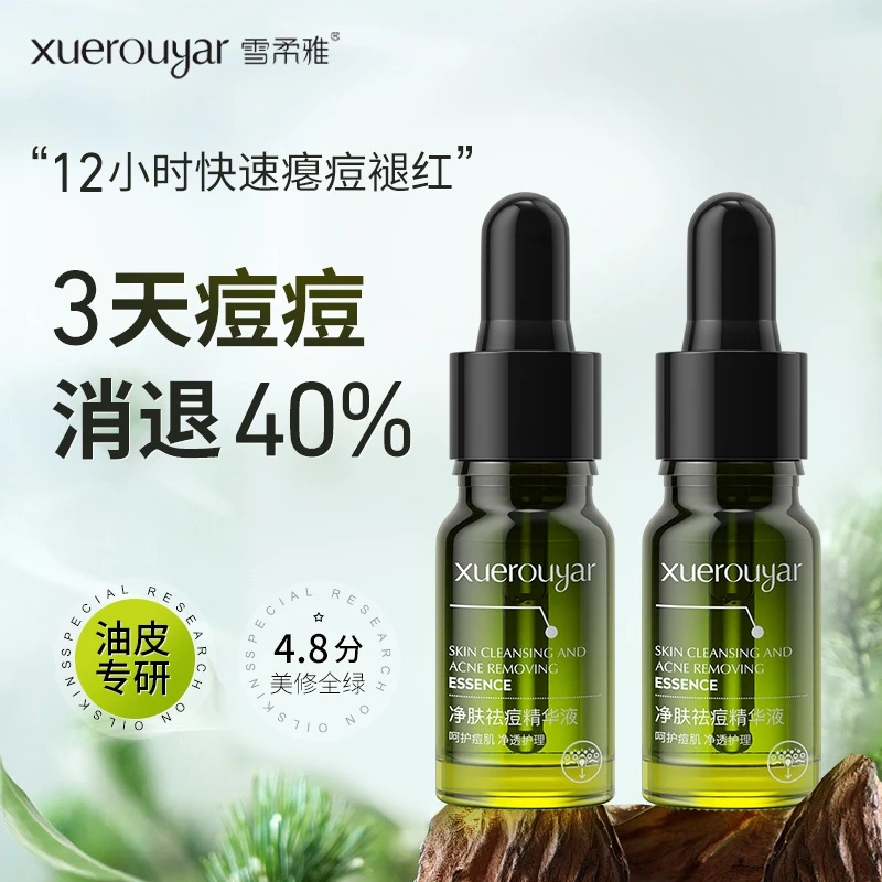 小绿瓶祛痘精华液敏肌控油去黑头闭口粉刺收缩毛孔精华液