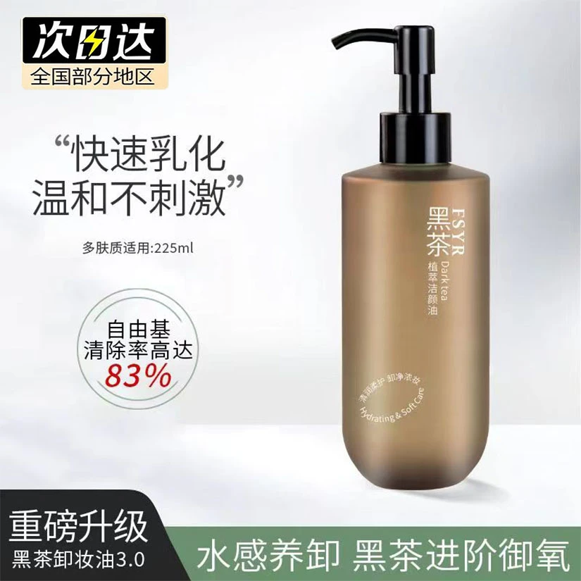 黑茶卸妆油眼唇脸部三合一温和无刺激深层卸妆水面部大瓶脸部卸妆