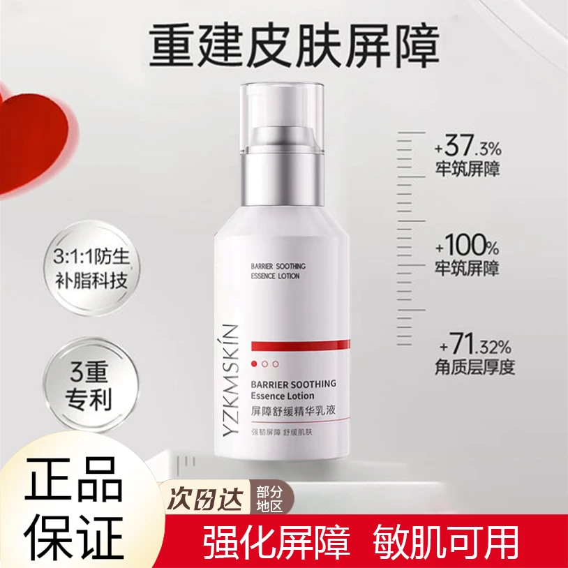 厚脸皮乳液霜修护屏障舒缓敏感保湿补水面霜修红修护乳精华乳