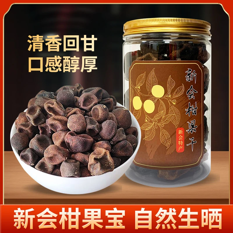 2020年生晒新会果干柑胎柑宝宝天马陈皮新会陈皮代用茶250克罐装