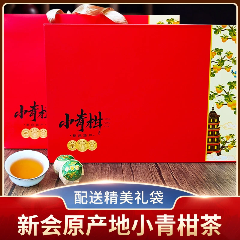 新会小青柑普洱茶礼盒装陈皮茶熟茶