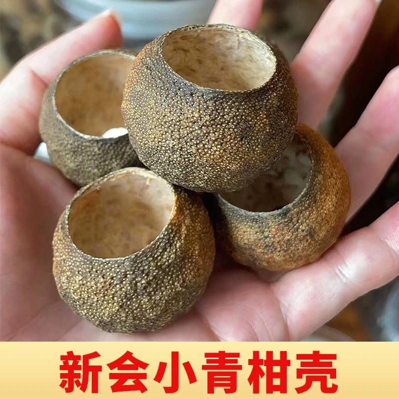 新会小青柑壳2021年半生晒果壳（30个装）小青柑壳空壳可装茶叶