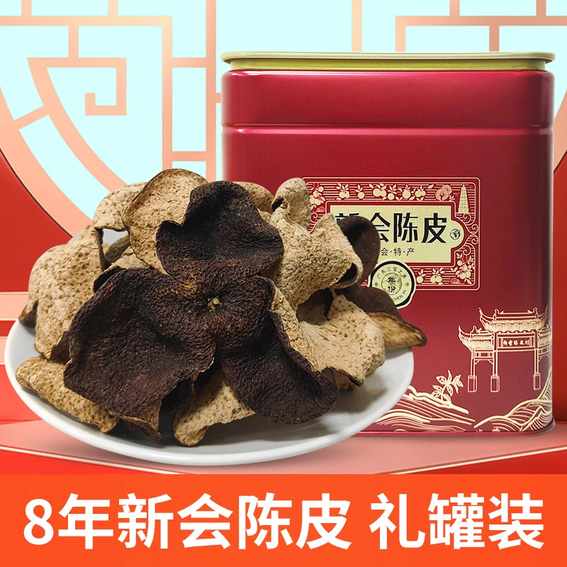 9年圈枝新会陈皮天马大红皮老陈皮茶广东江门特产