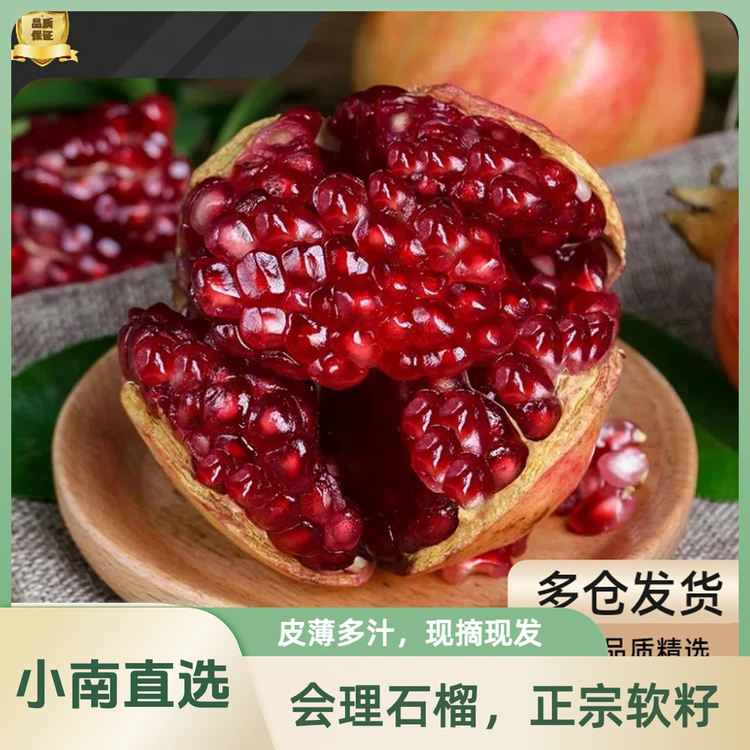 【坏果包赔】唐老师正宗四川会理红宝石突尼斯软籽石榴（飞飞）