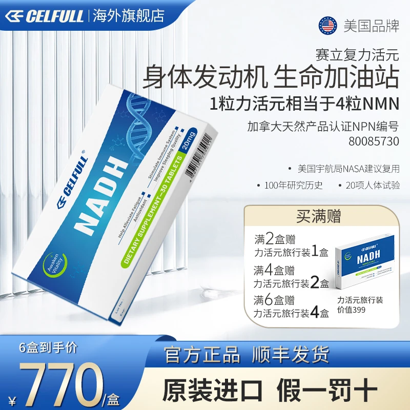 【景妍专场】CELFULL赛立复NADH力活元线粒体素辅酶1号抗衰30粒/盒